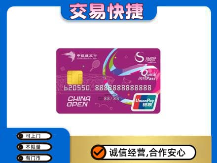 定西漳县购物卡回收中银通支付卡.jpg