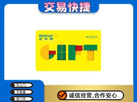 定西漳县购物卡回收沃尔玛电子卡.jpg