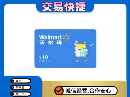 定西漳县购物卡回收沃尔玛卡.jpg