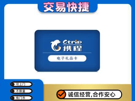 定西漳县购物卡回收携程礼品卡.jpg