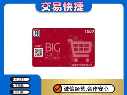 定西漳县购物卡回收世纪联华卡.jpg