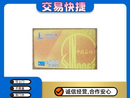 定西漳县购物卡回收石化卡.jpg