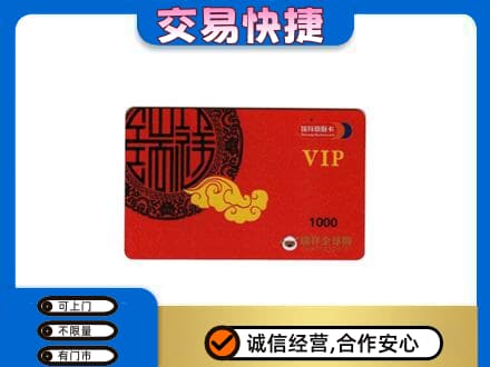 定西漳县购物卡回收瑞祥商联卡.jpg
