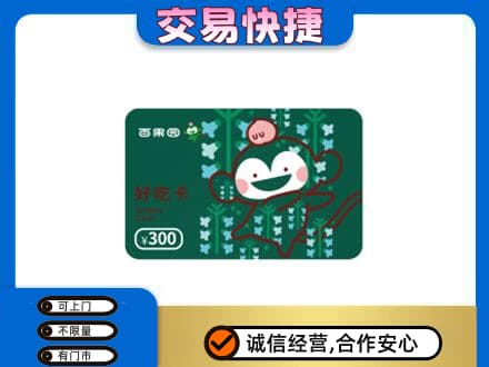 定西漳县购物卡回收百果园卡.jpg