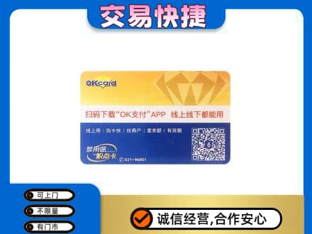 定西漳县购物卡回收百联ok卡.jpg
