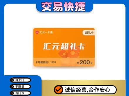 定西漳县购物卡回收汇元卡.jpg