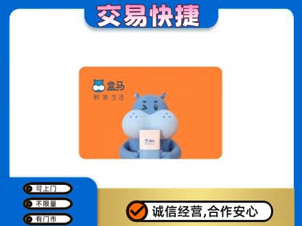 定西漳县购物卡回收盒马生鲜卡.jpg