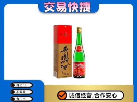 定西漳县名酒回收西凤酒.jpg